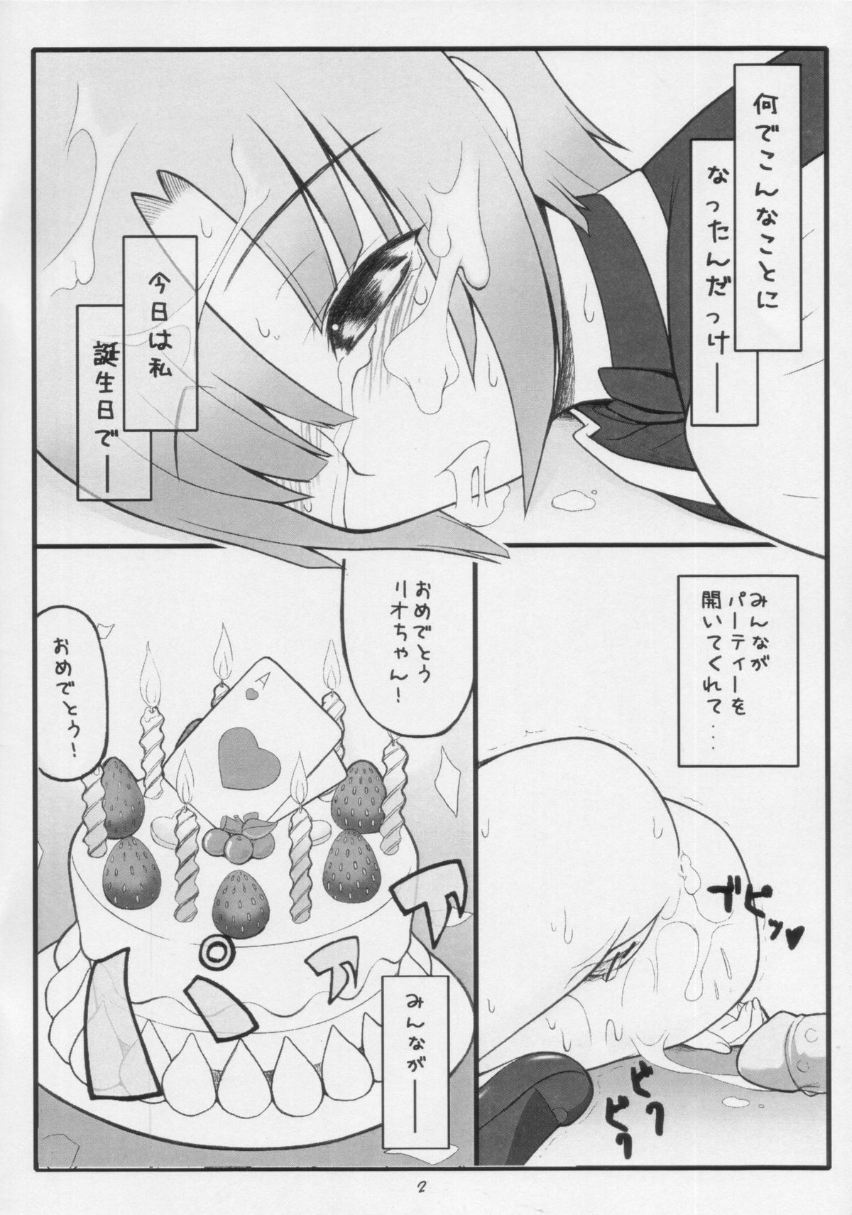 Yappari Rio ha Eroi na Ryoujokuhen page 2 full