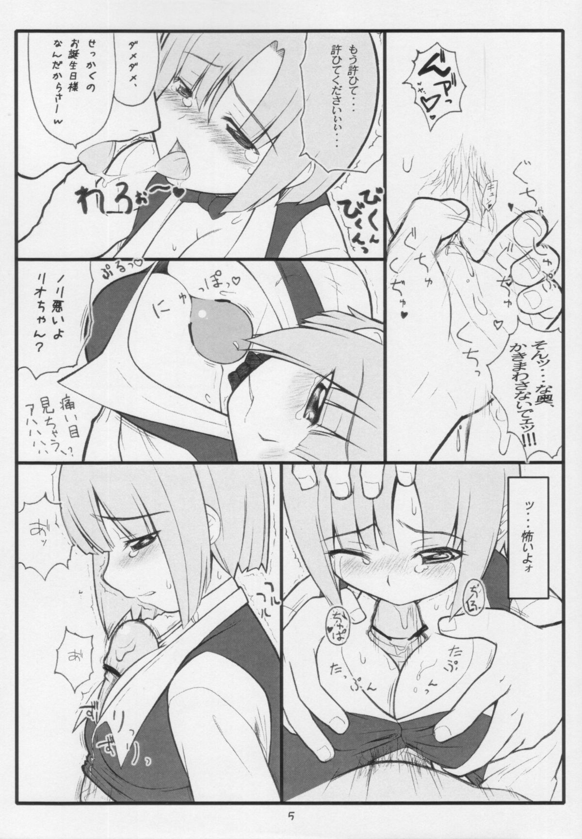 Yappari Rio ha Eroi na Ryoujokuhen page 5 full
