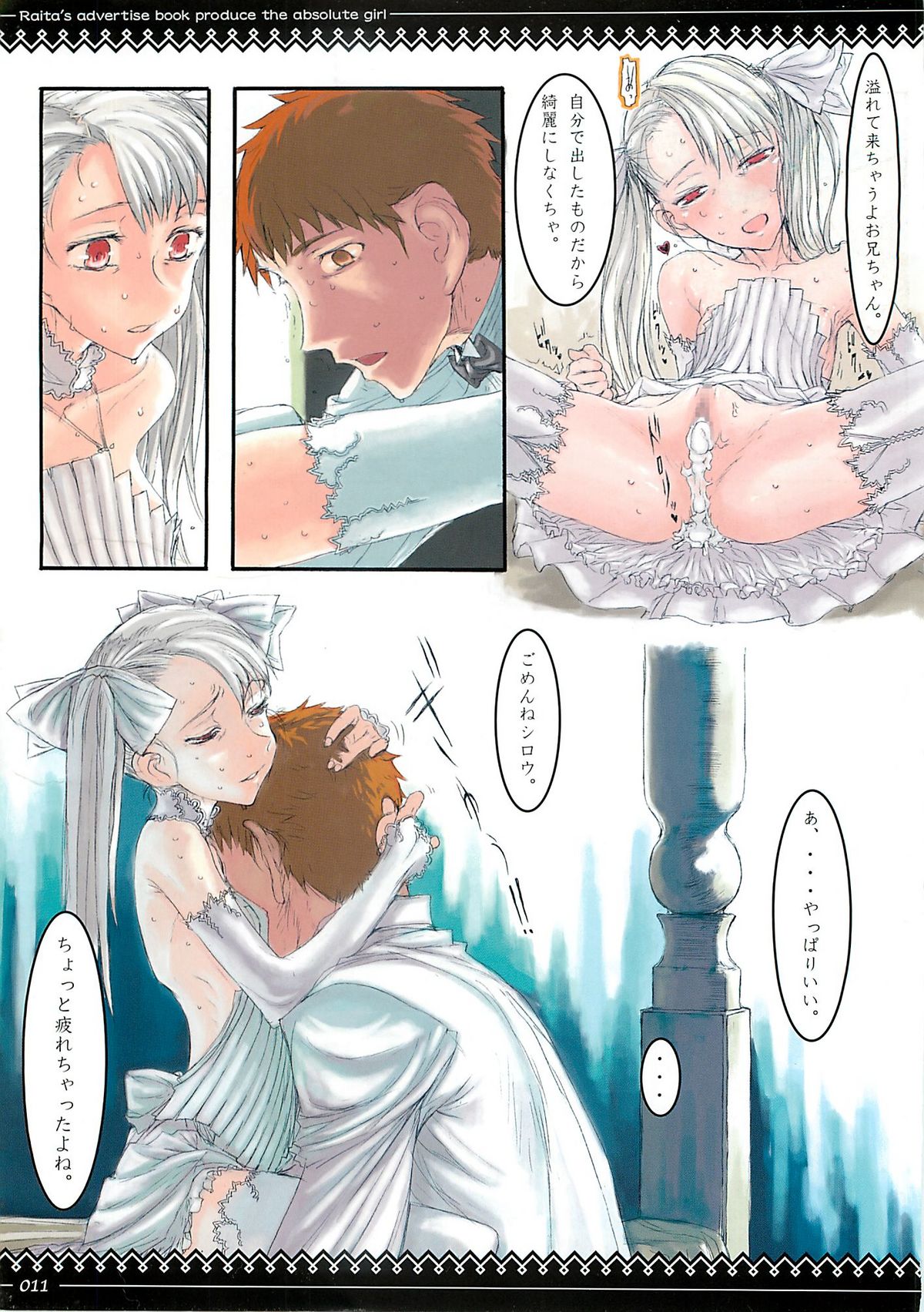 Fate/stay night llyasviel von Einzbern page 10 full