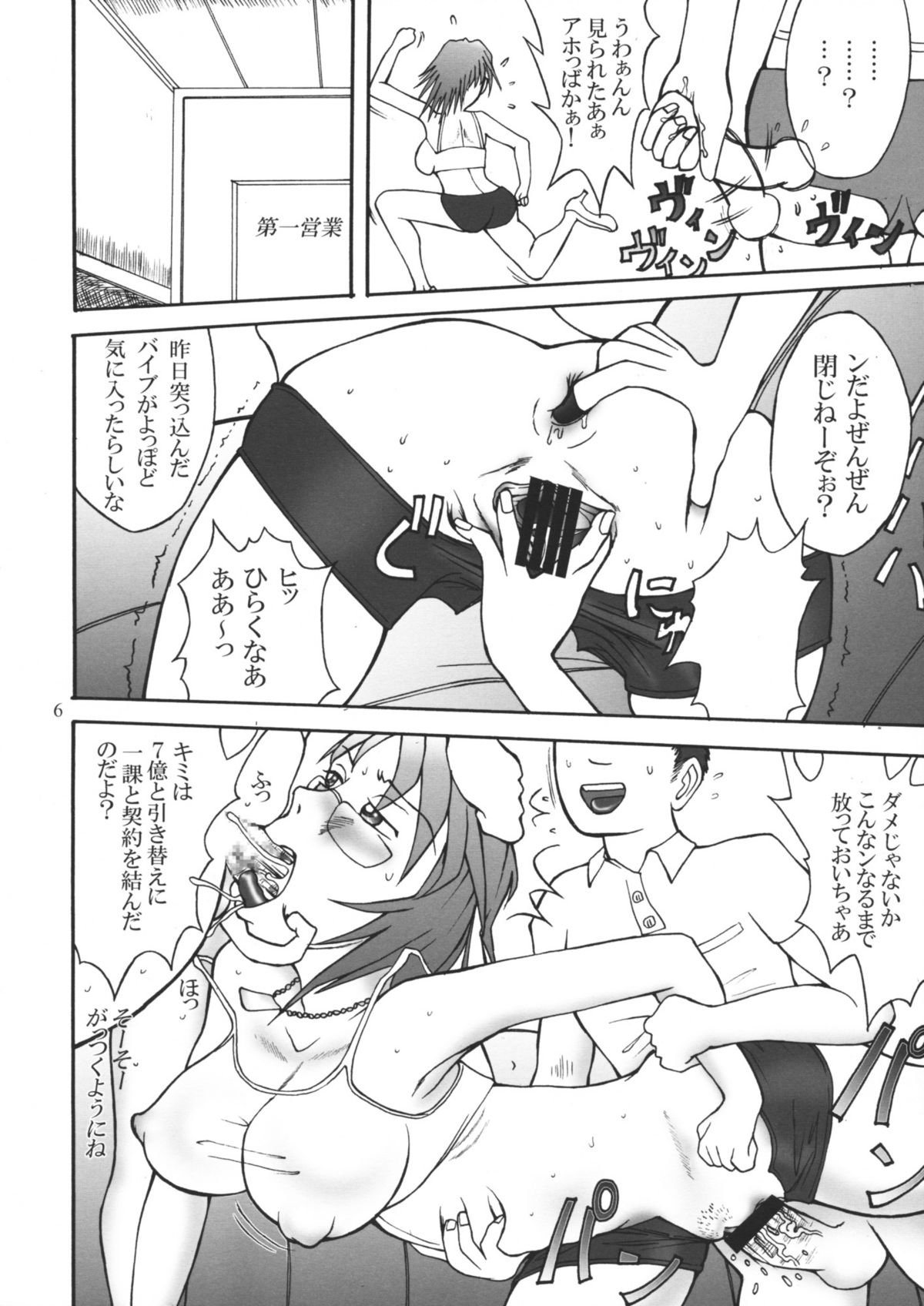 Bokura ni Gohoushi Kakarichoo page 6 full