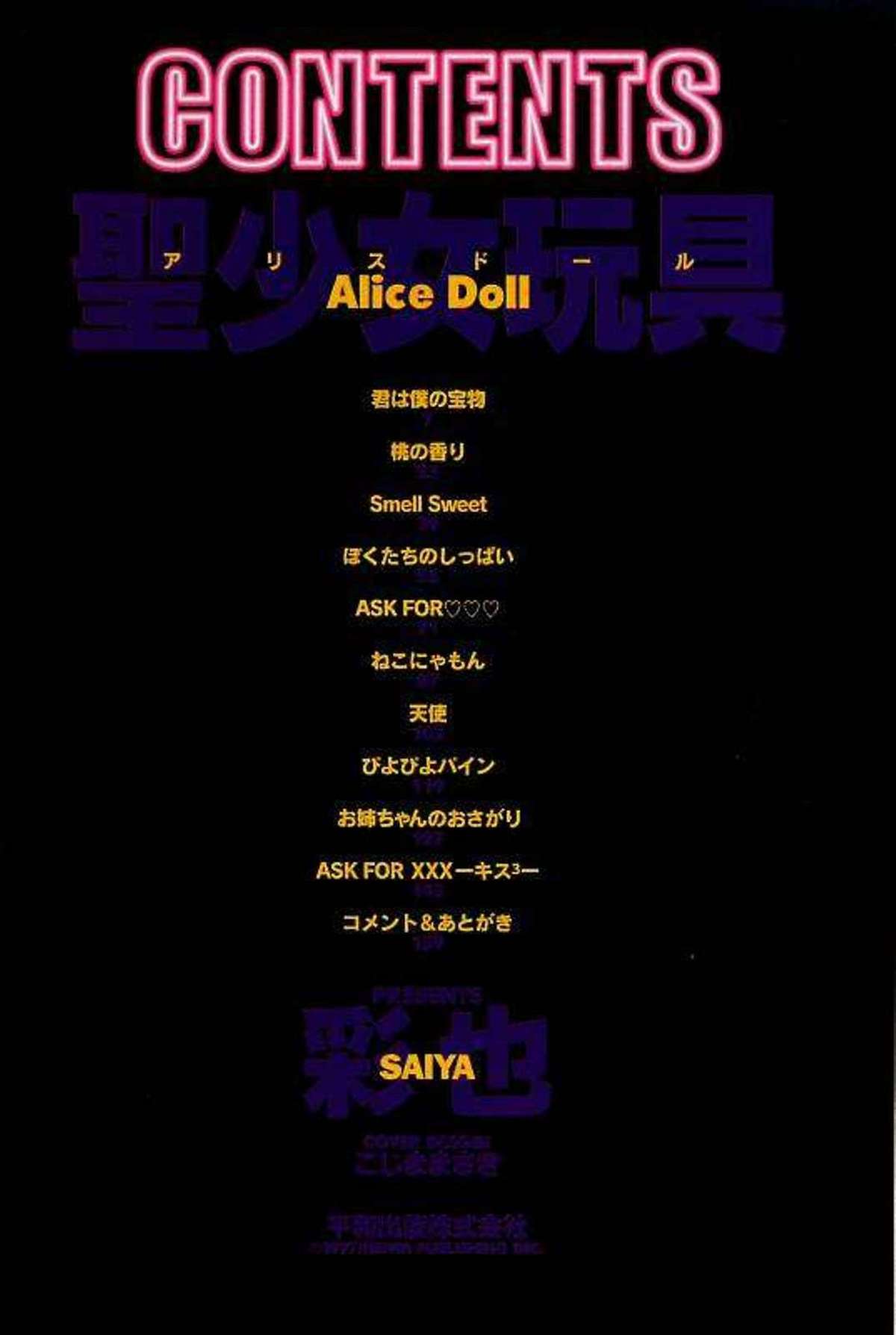 Sei Shoujo Gangu | Alice Doll page 8 full