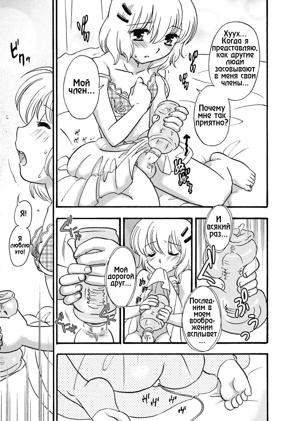 Koibito no Mahou page 3 full