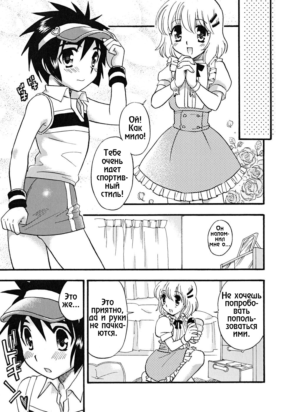 Koibito no Mahou page 7 full