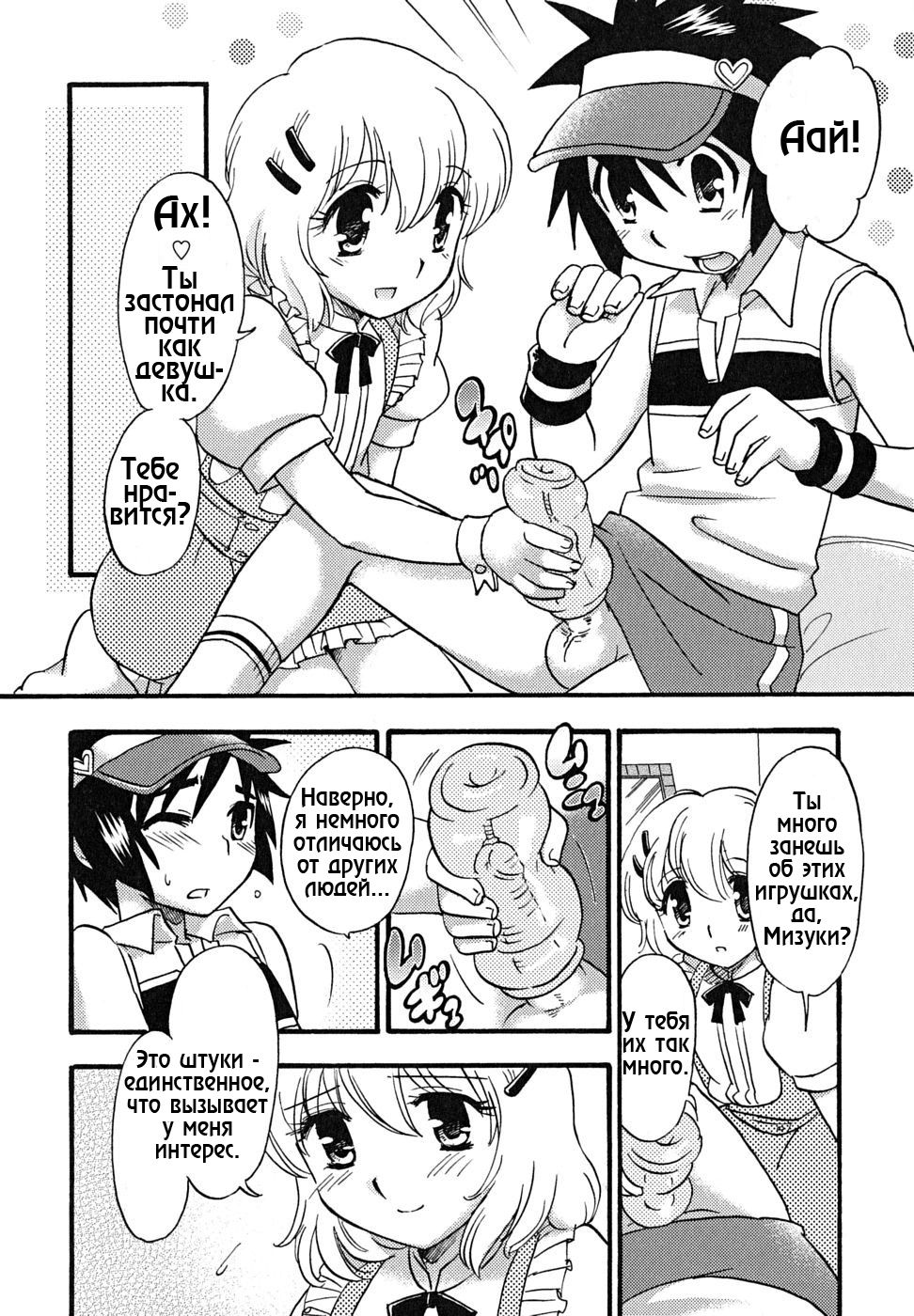 Koibito no Mahou page 8 full
