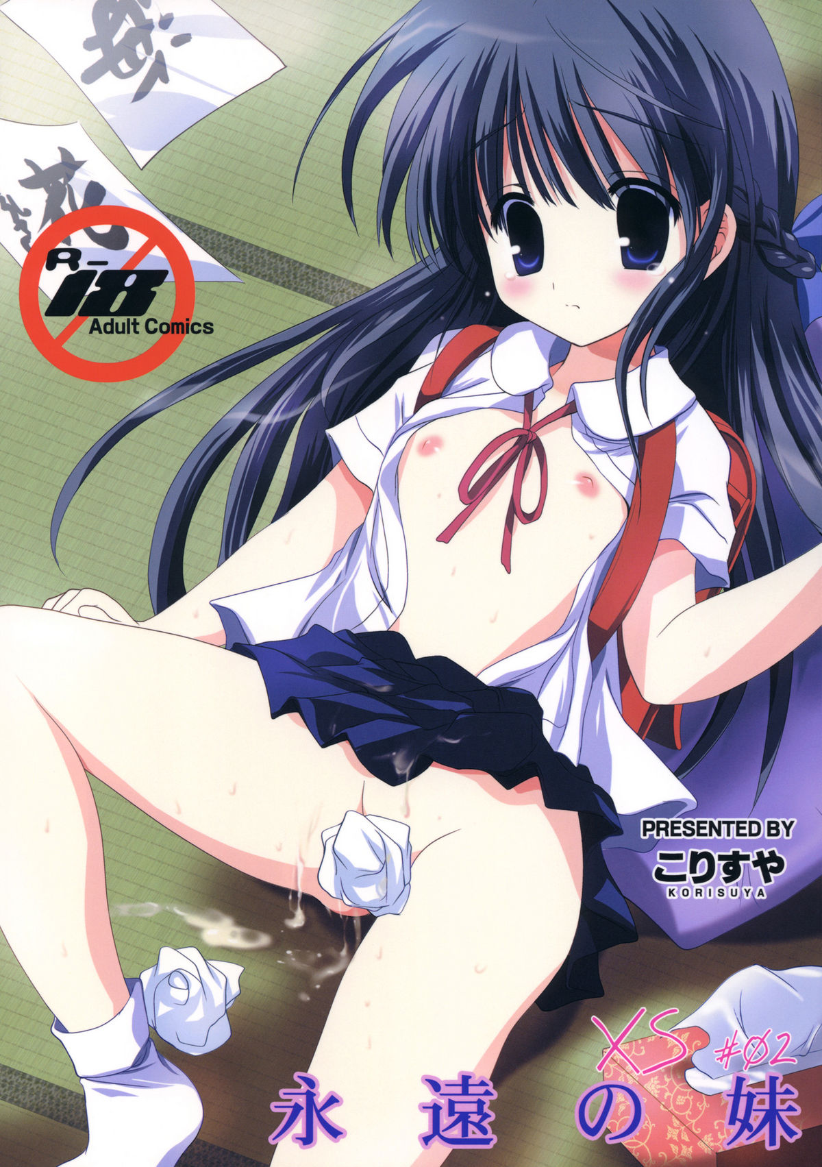 XS #02 Eien no Imouto page 1 full