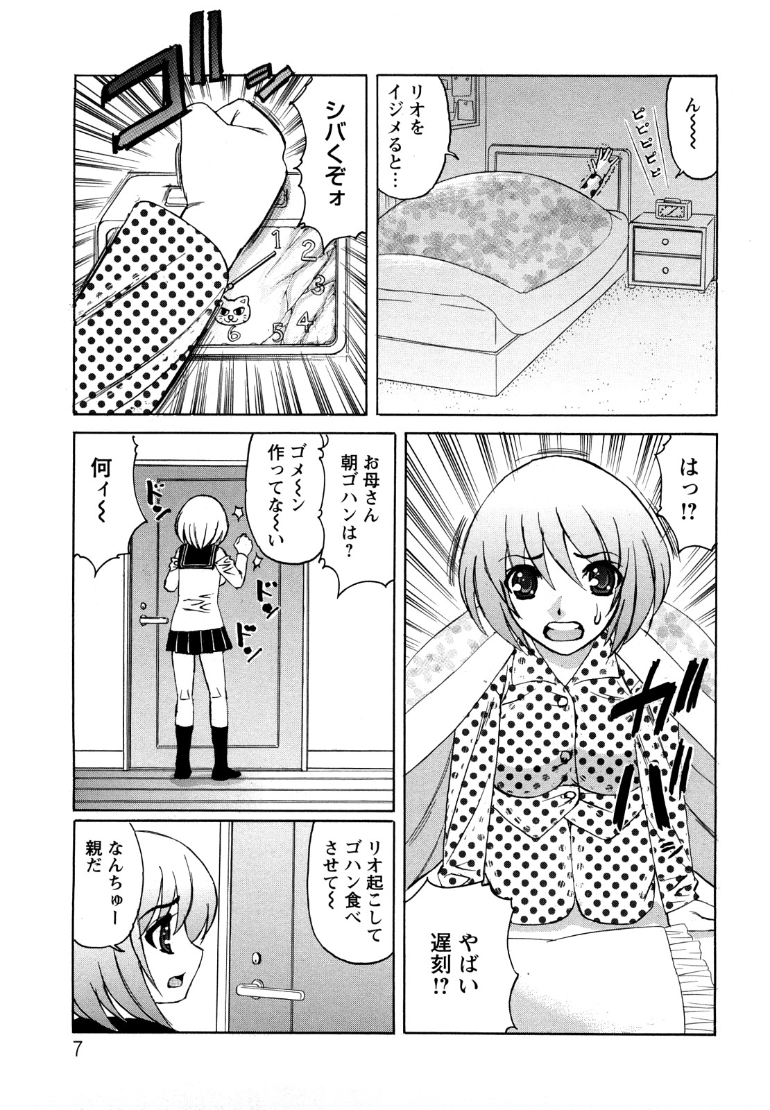 Ane Plus page 8 full