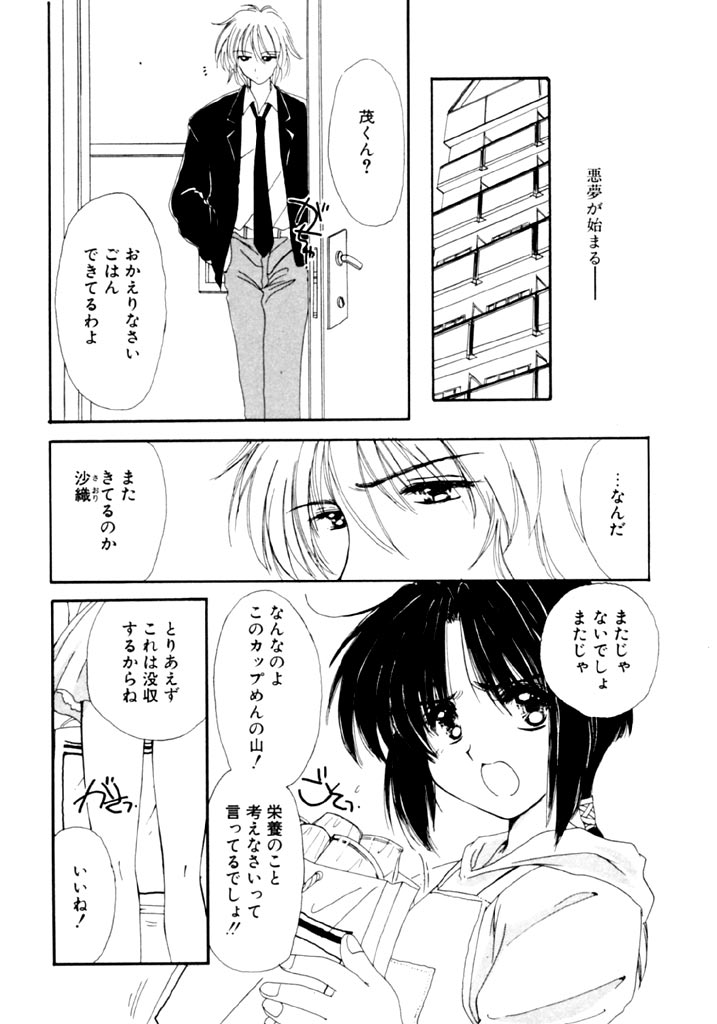 Tsuioku no Shounen page 6 full