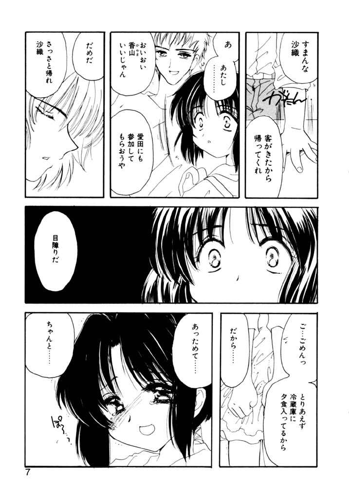 Tsuioku no Shounen page 9 full