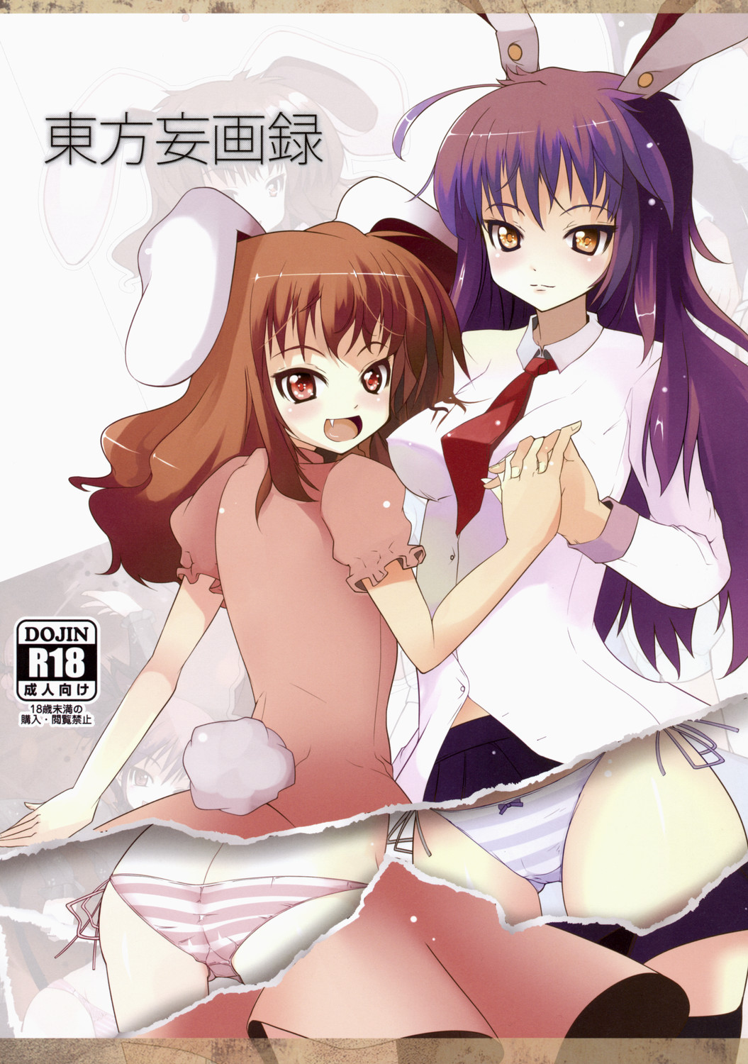 Touhou page 1 full