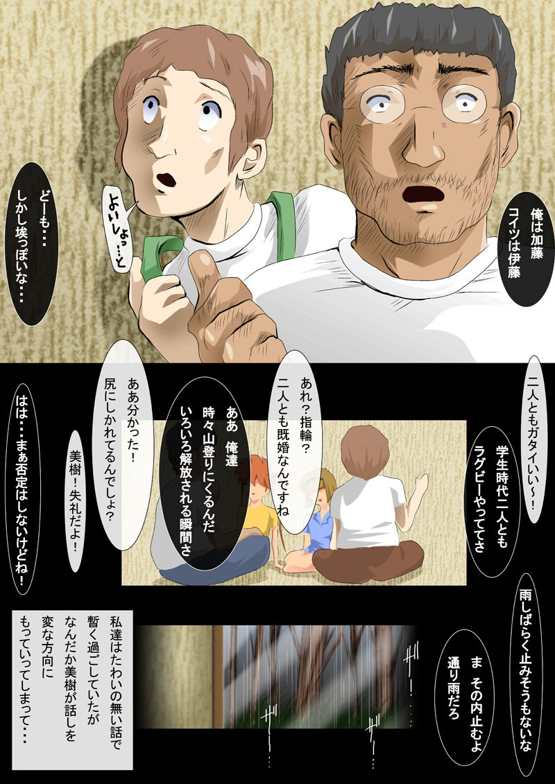 Doumori-chou ni Otozureta Natsu page 2 full