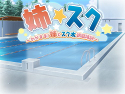 Ane Suku ～ Wagamama ! Ane to Sukumizu Yuuwaku Tokkun