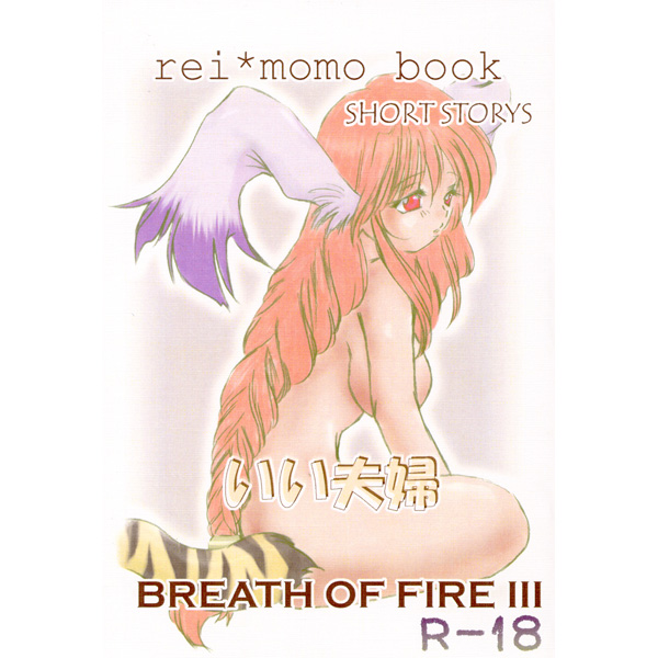 Breath of Fire Gals page 3 full