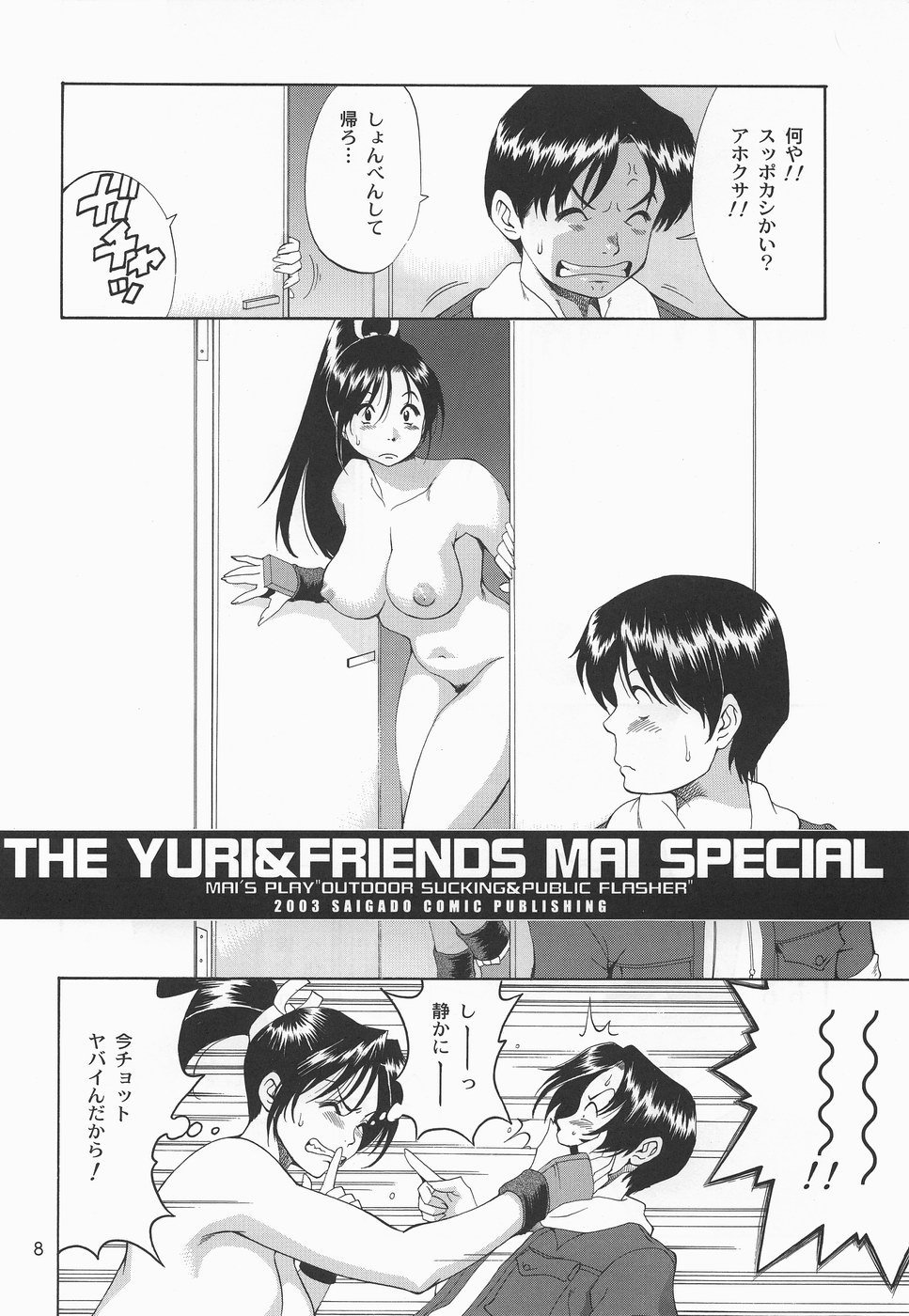 Yuri &amp; Friends Mai Special page 7 full