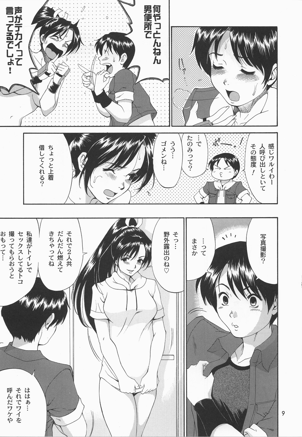 Yuri &amp; Friends Mai Special page 8 full