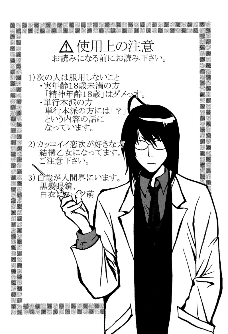Byakuya Sensei to Renji-kun. page 3 full