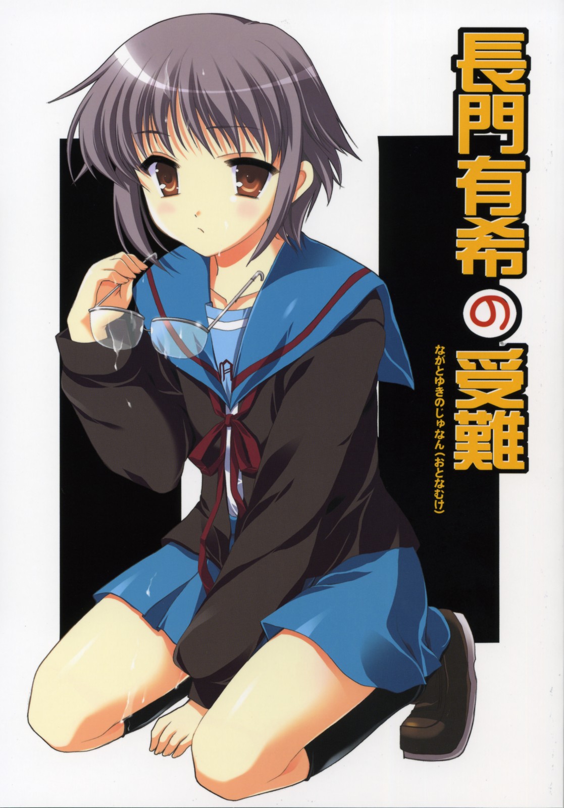 Nagato Yuki no Junan page 1 full