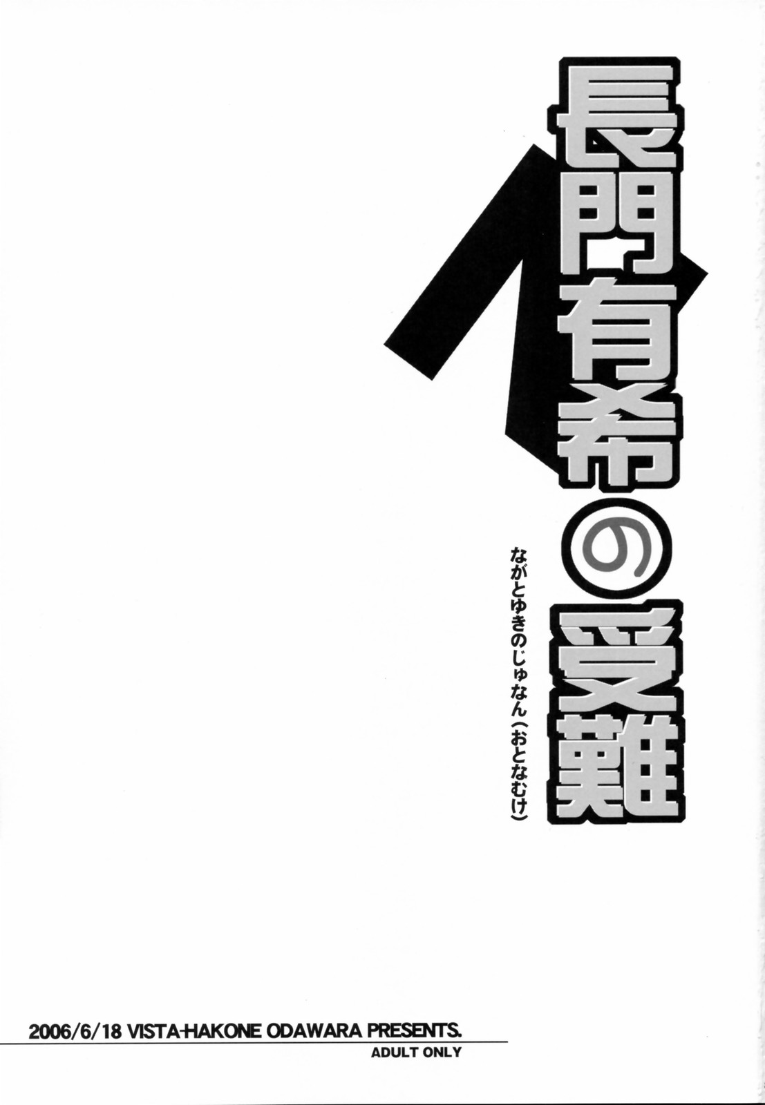 Nagato Yuki no Junan page 2 full