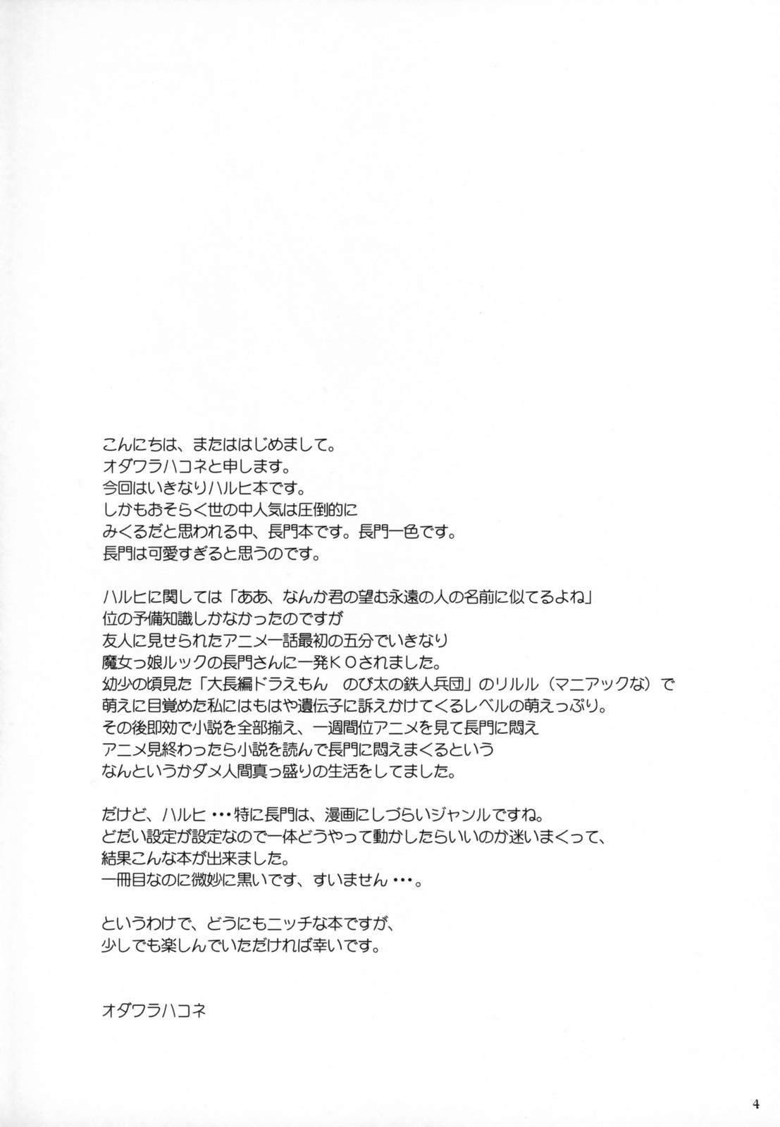 Nagato Yuki no Junan page 3 full