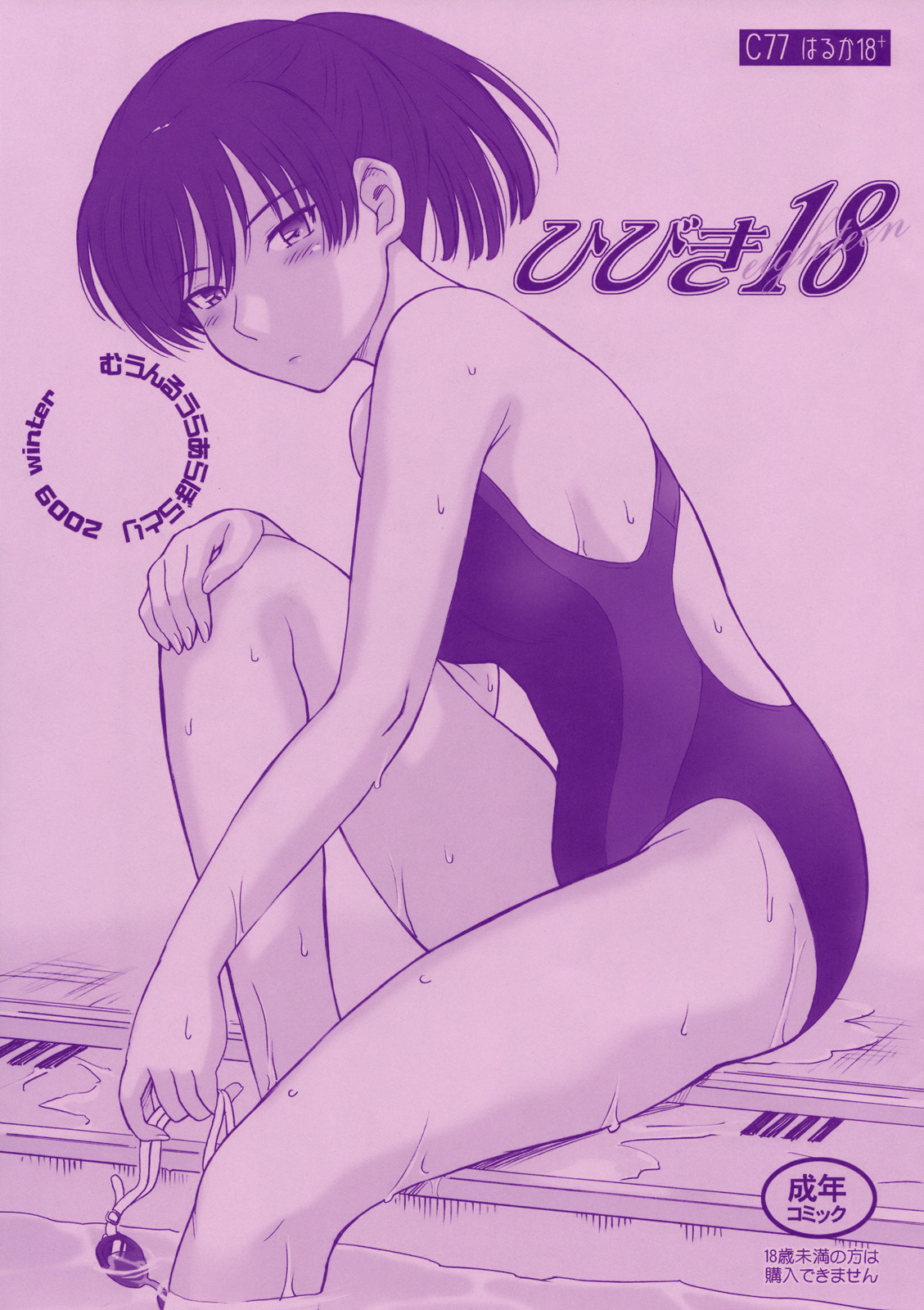 Hibiki 18 page 1 full