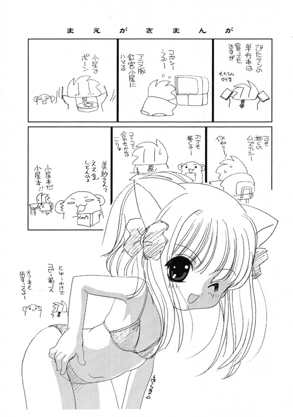 Koboshi no Ijirikata page 3 full