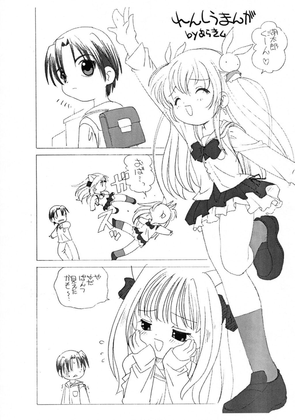 Koboshi no Ijirikata page 5 full