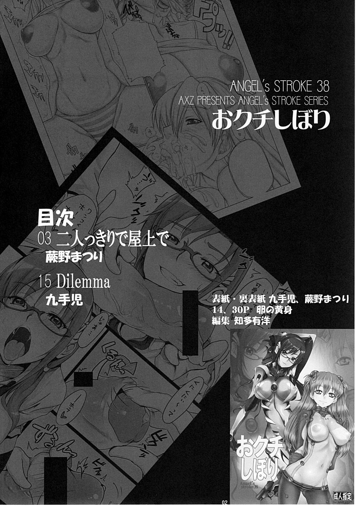 Angel's Stroke 38 Okuchishibori page 3 full