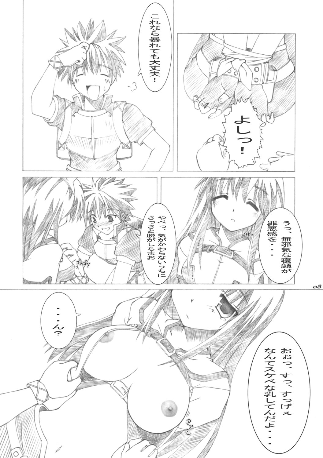Mischief page 7 full