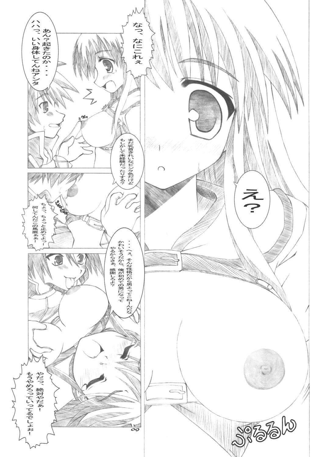 Mischief page 8 full