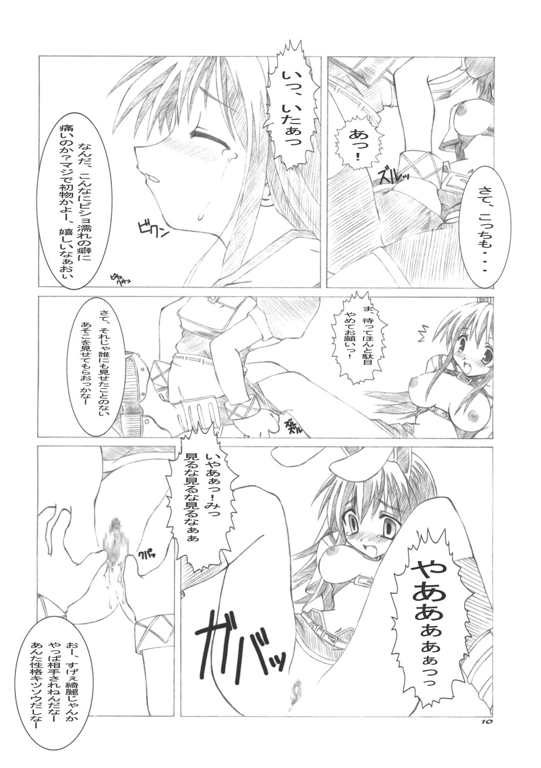 Mischief page 9 full