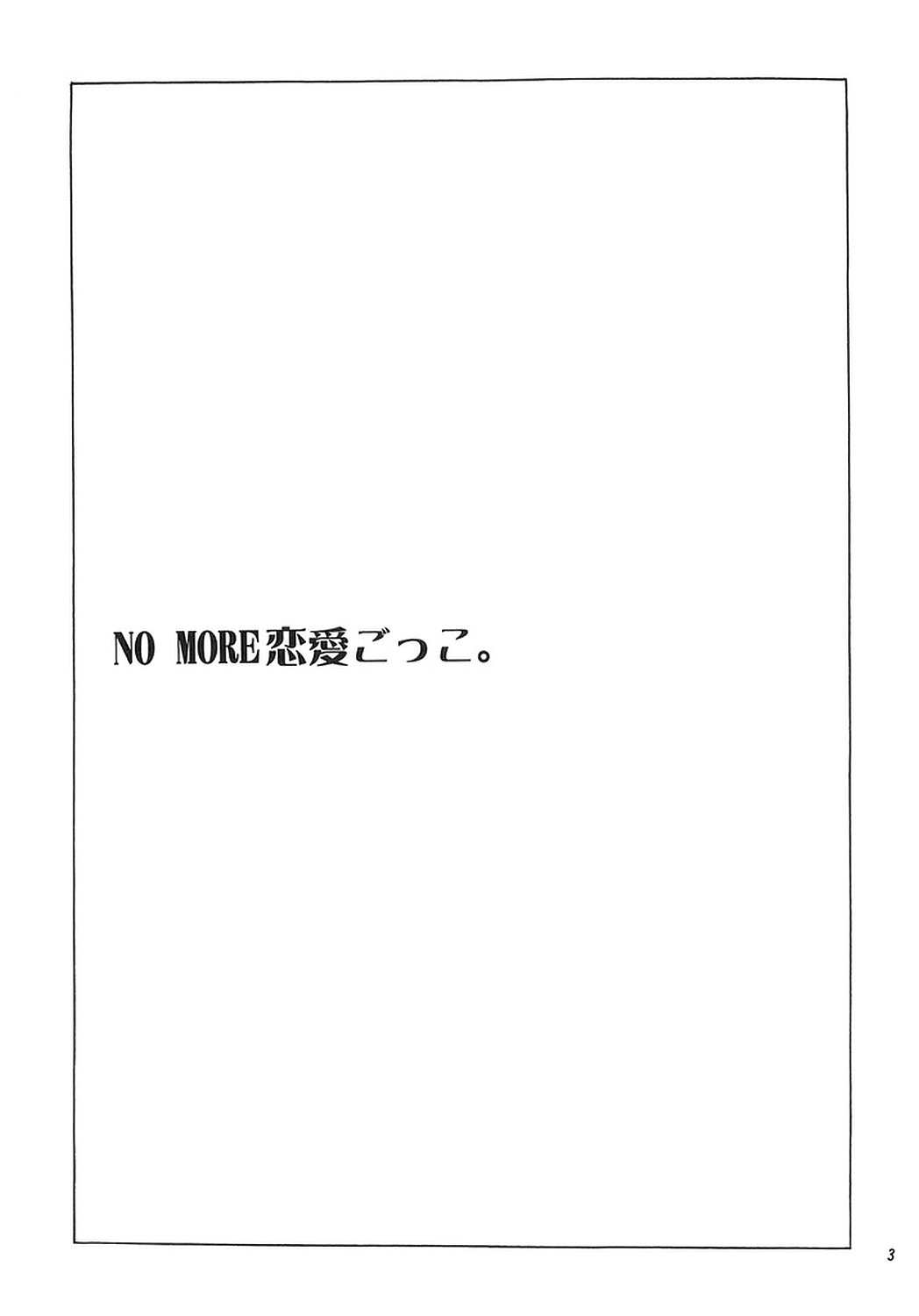 NO MORE Renai Gokko. page 2 full