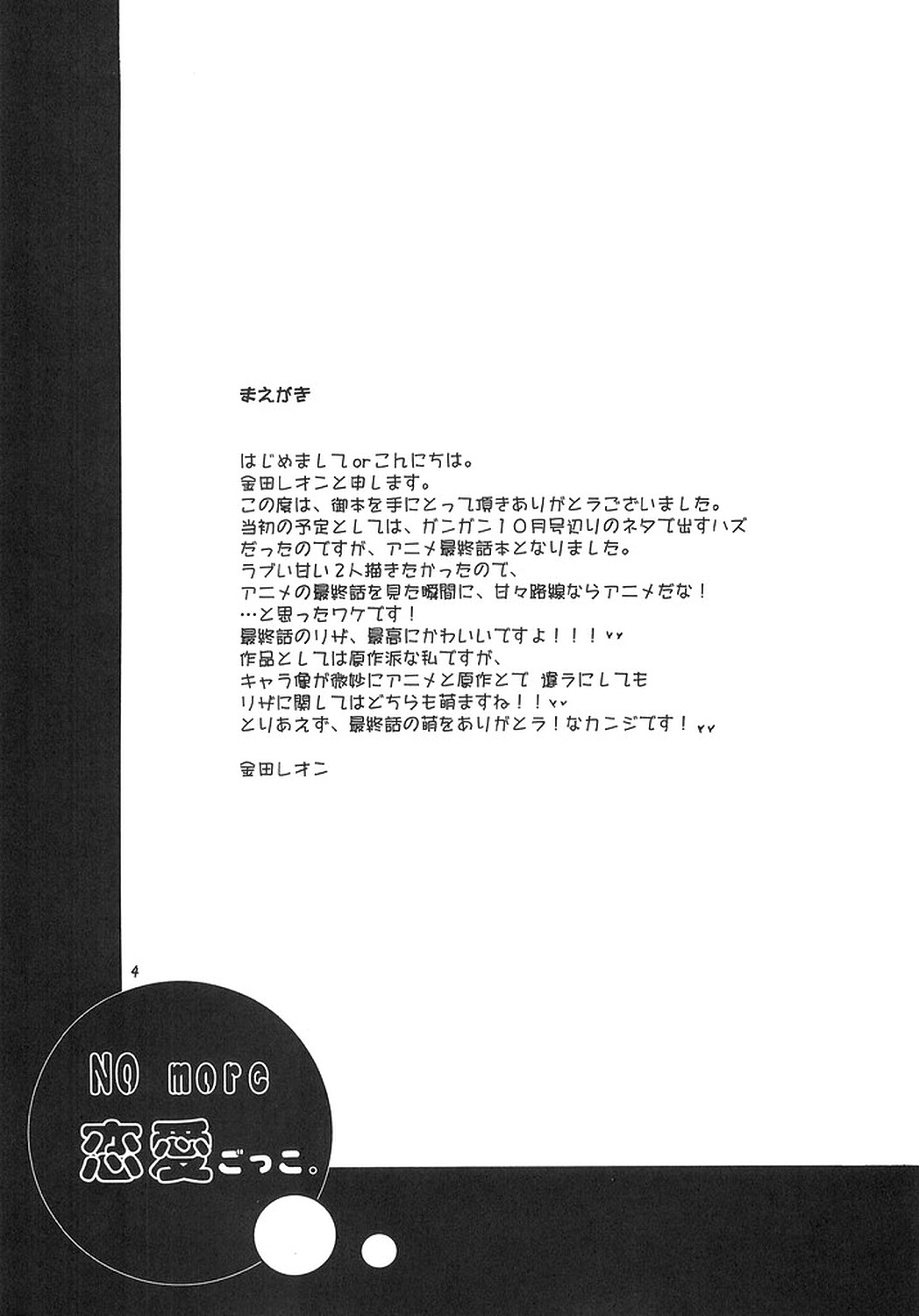 NO MORE Renai Gokko. page 3 full