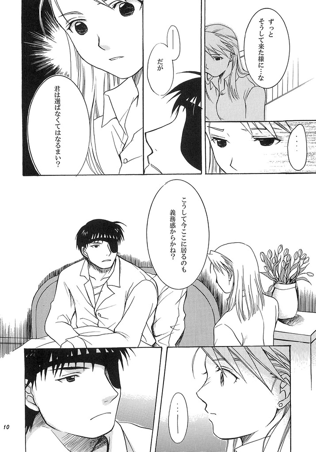 NO MORE Renai Gokko. page 9 full