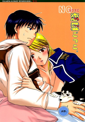 NO MORE Renai Gokko. cover