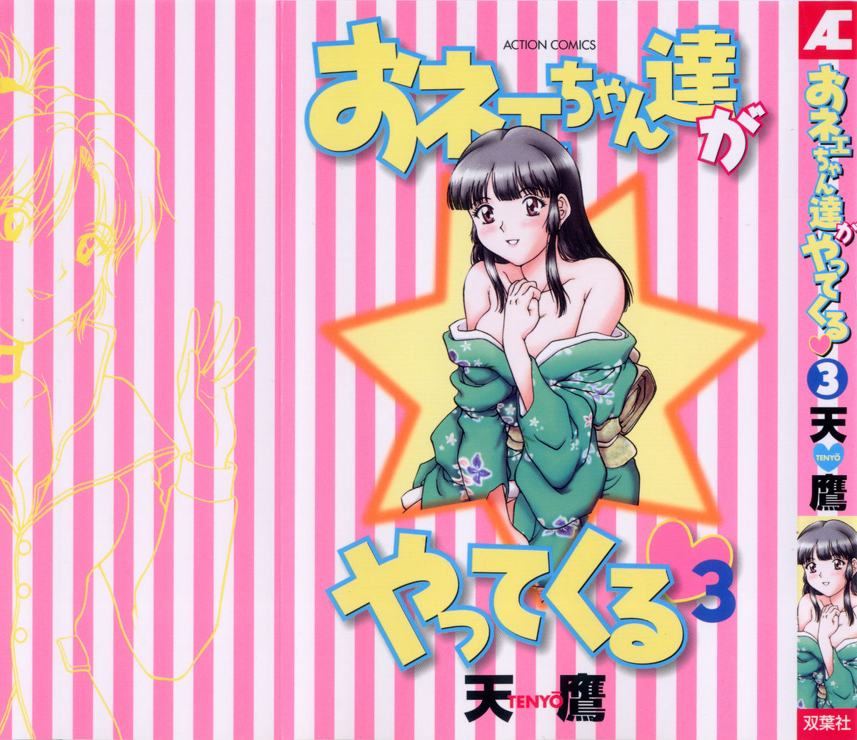 Oneechan-tachi ga Yatte Kuru 03 page 1 full