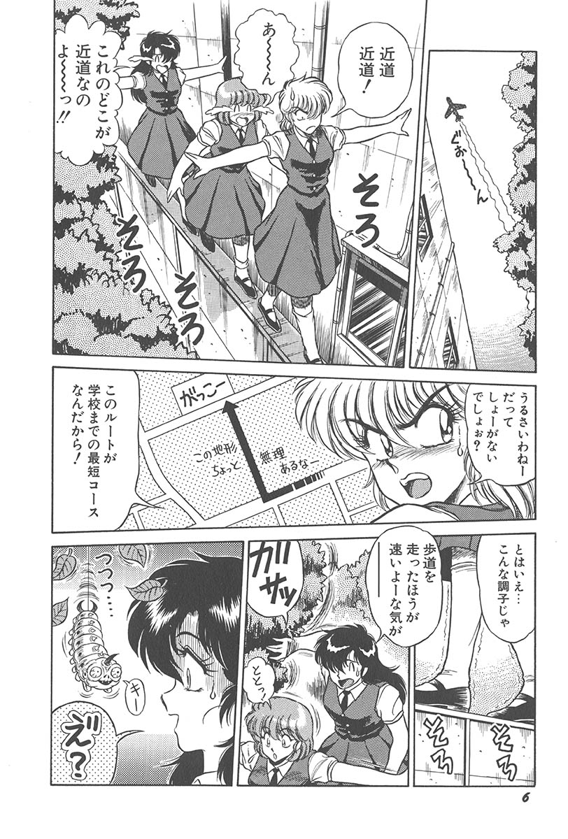 Itsuka Aetara page 8 full