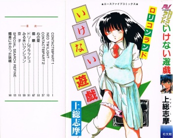 Lolicon Land Ikenai Yuugi cover