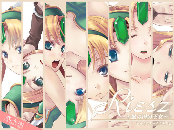 Riesz ~Kaze no Kuni no Oujo ~ page 1 full