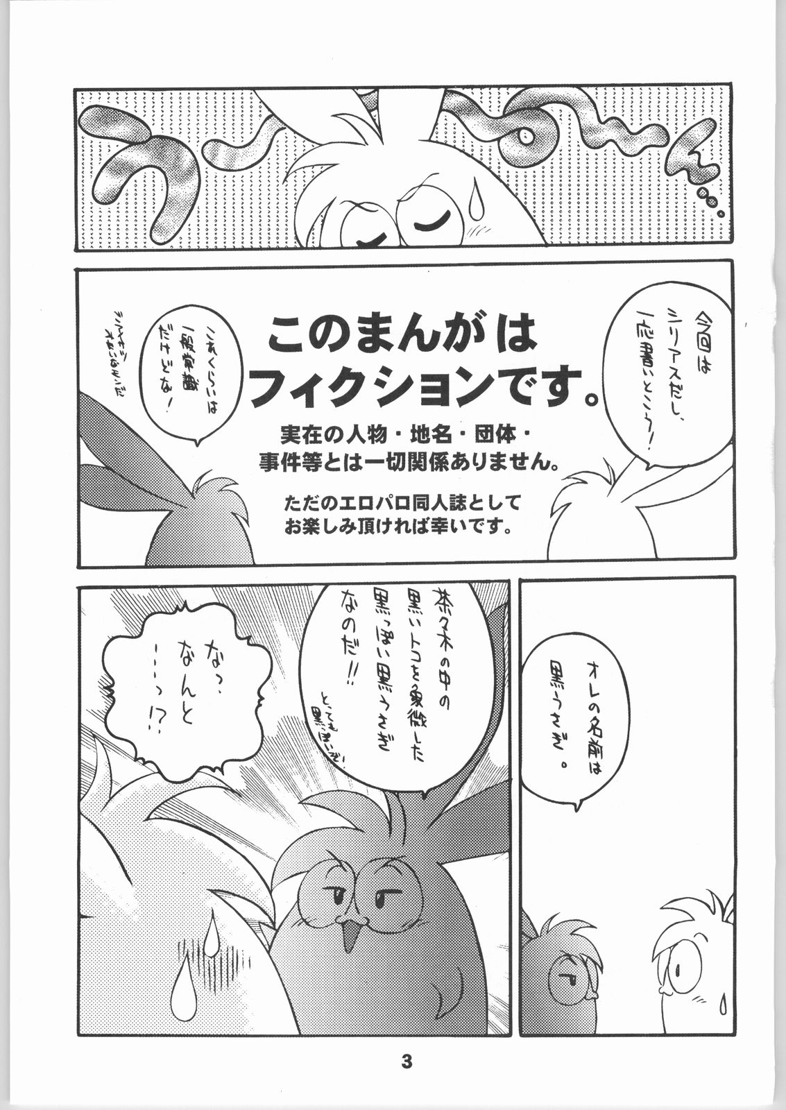 Mishiranu Yuujin Peep &amp; Deep inside page 2 full