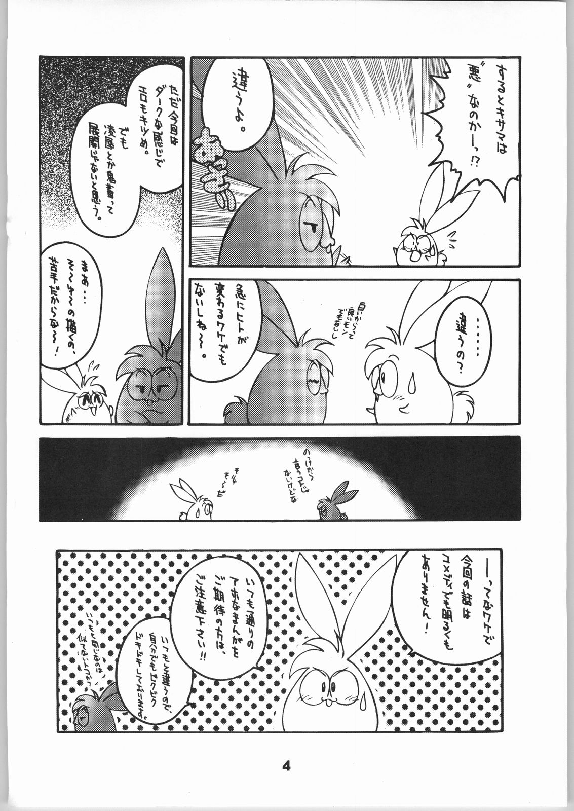 Mishiranu Yuujin Peep &amp; Deep inside page 3 full