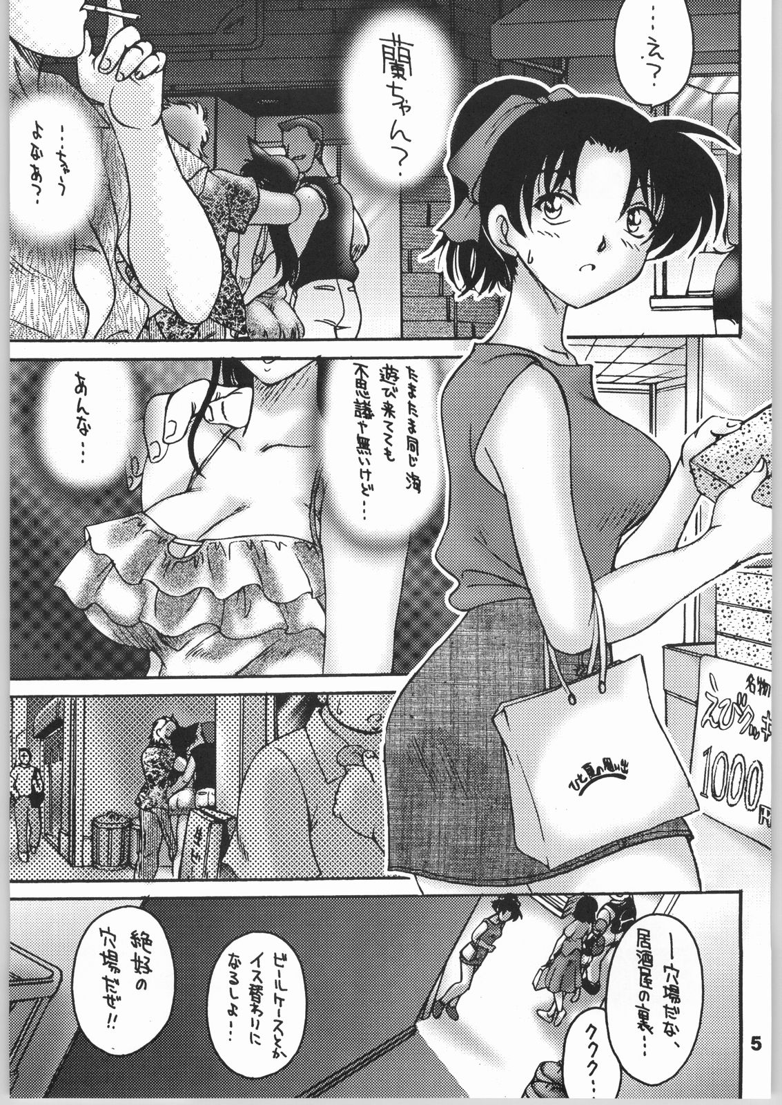 Mishiranu Yuujin Peep &amp; Deep inside page 4 full