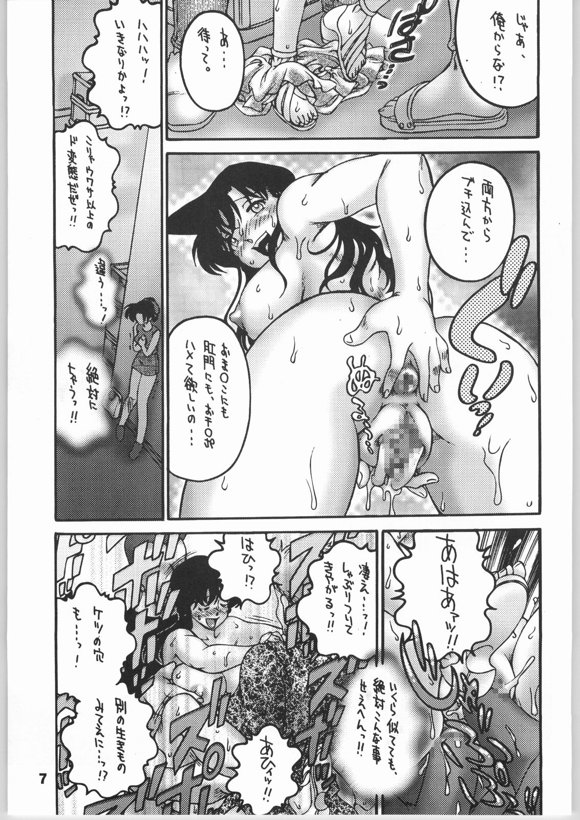 Mishiranu Yuujin Peep &amp; Deep inside page 6 full