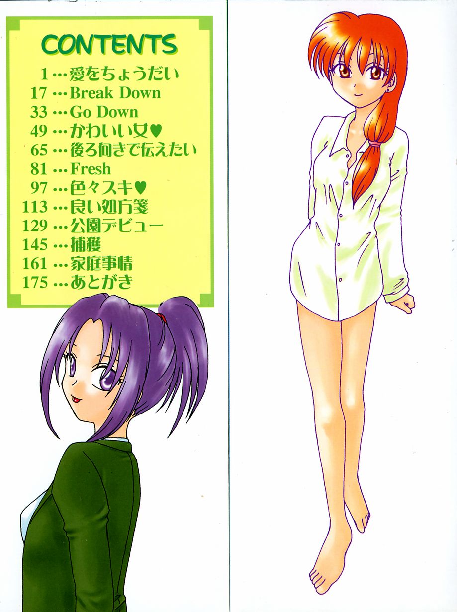 Ai o Choudai page 3 full