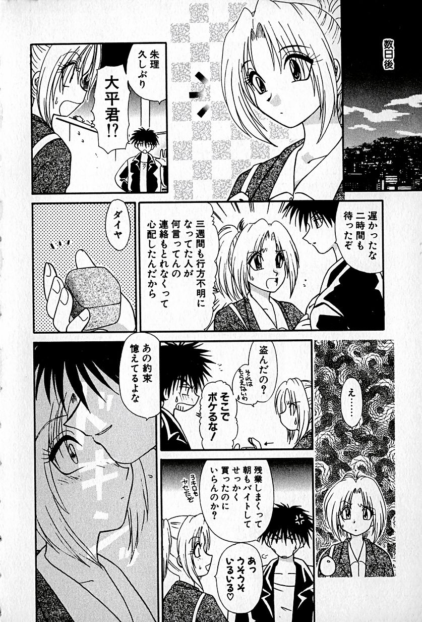 Ai o Choudai page 8 full