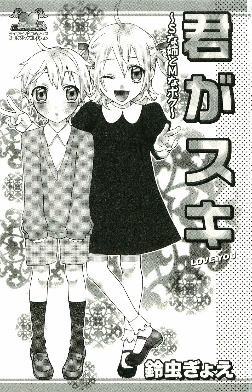 kimi ga suki chapters 1-7 page 1 full
