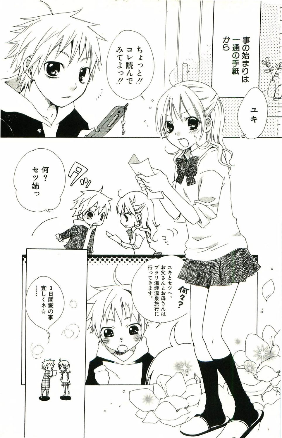kimi ga suki chapters 1-7 page 3 full