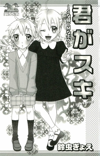 kimi ga suki chapters 1-7 cover