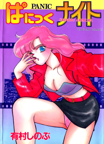 Panic Night cover