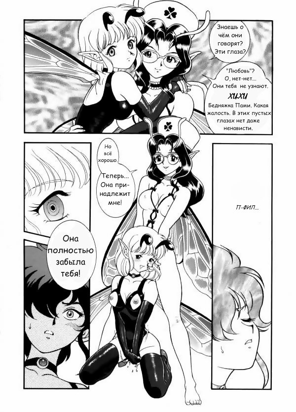 Fairie Clinic Chapter 10 page 8 full