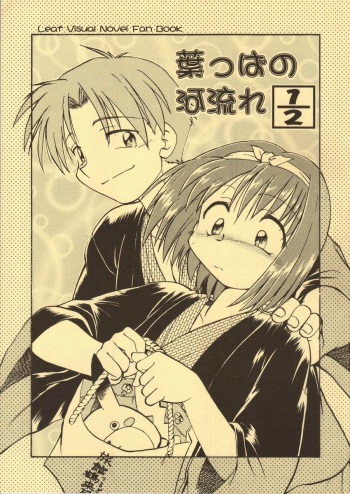 Happa no Kawanagare 1/2 cover