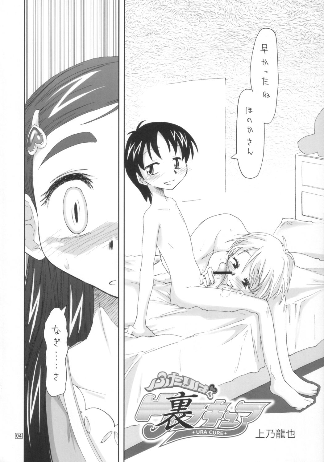 Futari wa Ura Cure page 3 full